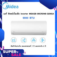 เครื่องปรับอากาศ Midea (Inverter 9000BTU) รุ่น MSAGB-09CRDN8-QD6GA ติดผนัง