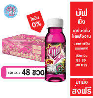 บัฟ พิ้ง 120 มล. 48 ขวด ยกลัง Buff Pink เครื่องดื่มให้พลังงาน จาก กาเฟอีนธรรมชาติ สูตร ไขมัน0% มีวิตามิน B3 B5 B6 B12