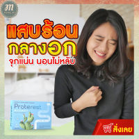 โปรโมชั่นด่วน[ซื้อ 2 แถม 1]เดอะนา โปรเทอร์เรส The Na Proterest บรรเทากรดไหลย้อน ของแท้ พร้อมส่ง