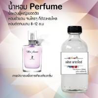 ?? น้ำหอมสูตรเข้มข้น กลิ่น(เฟรช พาราไดช์ ) ปริมาณ 120 ml จำนวน 1 ขวด #หอม ติดทนนาน ??