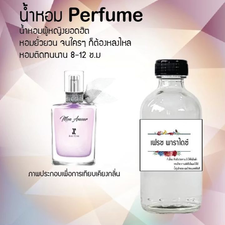 น้ำหอมสูตรเข้มข้น-กลิ่น-เฟรช-พาราไดช์-ปริมาณ-120-ml-จำนวน-1-ขวด-หอม-ติดทนนาน