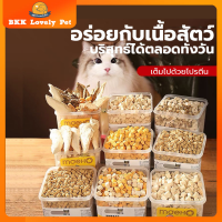 【BKK Lovely】อาหารแมว อาหารแมวแบบเม็ด ขนมไก่อบแห้ง เนื้อวัวอบบแห้ง เนื้อปลาอบแห้ง พร้อมส่ง✨