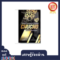 แพคแก็จใหม่ชูว์โชว์บ้านแก้วใสCHUCHO เพิ่มความเป็นชาย  ( 1 ซอง)