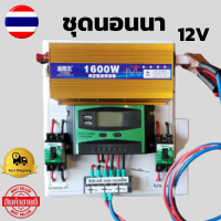 ชุดโซล่าเซลล์ ชุดไฟนอนนาแถม Inverter12V1600W พร้อมใช้งาน - ชุดโซล่าเซลล์ ชุดไฟนอนนาแถม Inverter12V1600W พร้อมใช้งาน - สายต่อแบต