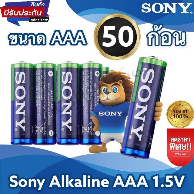 Sony Alkaline Battery 1.5V ถ่านอัลคาไลน์ ขนาดAAA 24,50ก้อน บริการเก็บ