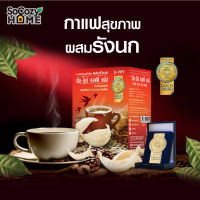 SoCozyHome M9 Coffee Plus Bird’s Nest Powder กาแฟปรุงสำเร็จผสมรังนก ตรา เอ็ม-ไนน์ คอฟฟี่ พลัส