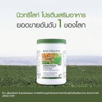 ของแท้ช็อปไทย100%  NUTRILITE Protein นิวทริไลท์ โปรตีนแอมเวย์ออลแพลนท์ โปรตีนสกัดจากถั่วเหลือง ข้าวสาลีและถั่ว 0% ไขมันและโคเลสเตอรอล 450กรัม