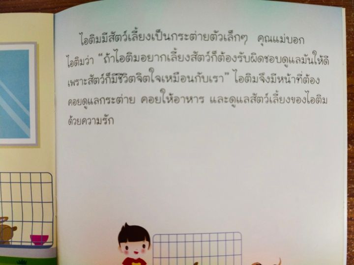 หนังสือนิทานเด็ก-ไอติม-ช่วยงานบ้าน