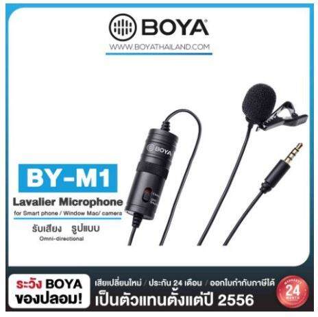 boya-by-m1-lavalier-micหนีบปกเสื้อ-ไมค์อัดเสียง-สำหรับมือถือและกล้อง-ไมค์คอมพิวเตอร์-bya-by-m1