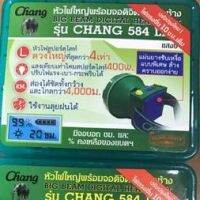 ??โปร FixcoBo หัวไฟ ไฟคาดหัว ไฟฉาย LED #584 ตราช้าง Chang ราคาถูก ตะเกียง ตะเกียงแคมปิ้ง ตะเกียงชาร์ทไฟ ตะเกียงน้ำมัน ตะเกียงจ้าพายุ ตะเกียงโบราณ led ตะเกียงไฟฉาย ตั้งแคมป์ กางเต้น ตกแต่ง แคมปิ้ง