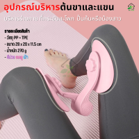 (พร้อมส่ง) อุปกรณ์กระชับต้นขา บริหารร่างกาย อุปกรณ์กระชับต้นขา อุปกรณ์ลดต้นขา เทรนเนอร์กล้ามเนื้อ ใช้งานง่าย