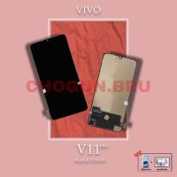 จอ  Vivo V11/V11Pro (TFT)  |  หน้าจอมือถือคุณภาพดี แถมฟิล์มกระจกพร้อมชุดไขควงและกาวฟรี | มีสินค้าพร้อมจัดส่ง จัดส่งของทุกวัน