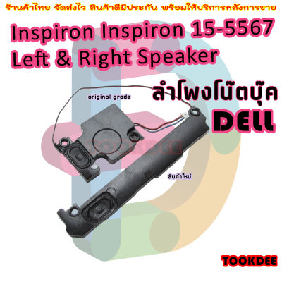 ลำโพง โน๊ตบุ๊ค DELL Inspiron 15 5567 5565 5564 0J023Y PK23000TN00