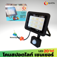 GATA FLOODLIGHT SENSOR โคมฟลัดไลท์ โคมไฟสปอร์ตไลท์พร้อมเซนเซอร์จับแสง จับการเคลื่อนไหว LED 20W Daylight แสงขาว รุ่น Slim Series โคมไฟฟลัดไลท์ โคมไฟสปอตไลท