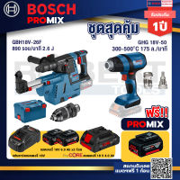 Bosch Promix GBH 18V-26F+GDE18V-16FC สว่านโรตารี่ไร้สาย 18V.+GHG 18V-50 ปืนเป่าลมร้อน