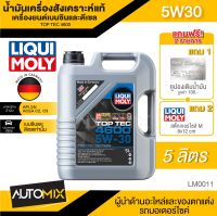 LIQUI MOLY TOP TEC 4600 5W30 สำหรับเบนซินและดีเซล ขนาด5ลิตร น้ำมันเครื่องสังเคราะห์แท้ LM0011