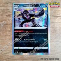 กาลาร์ ทาจิฟซากุมะ (SC3b T D 079/158 R/Foil) ความมืด ชุดไชนีวีแมกซ์คอลเลกชัน การ์ดโปเกมอน (Pokemon Trading Card Game)