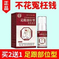 Baoyuantang heel area type cold compress gel tenosynovitis sole bone spur heel pain special spray