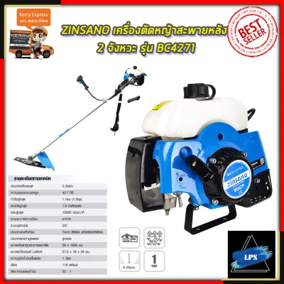 ZINSANO เครื่องตัดหญ้าสะพายหลัง 2 จังหวะ รุ่น BC4271 ZINSANO เครื่องตัดหญ้าสะพายหลัง 2 จังหวะ รุ่น BC4271