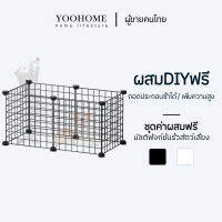 YOOHOME คอกกรงสัตว์เลี้ยง DIY แข็งแรง ไม่กลัวการขีดข่วนกัด ออกแบบกรงได้ตามต้องการ สำหรับสัตว์เลี้ยง สุนัข แมว กระต่าย สัตว์อื่น พร้อมส่ง