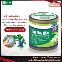 Jorakay จระเข้ แผ่นปิดรอยต่อ เทปบิวทิลกันน้ำผิวเมทาลิค กว้าง 10 ซม. ยาว 3 เมตร