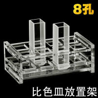 Plexiglass Cuvette Holder 751 10Mm ควอตซ์ แก้ว Cuvette Holder 8หลุม12หลุม24หลุม