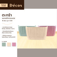 DECOS ตะกร้าพลาสติกเปล 18 ลิตร รุ่น K-001 |BAI|