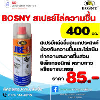 สเปรย์อเนกประสงค์ล้างสนิมไล่ความชื้น 400 ml BOSNY B106