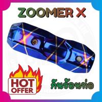 ( Pro+++ ) คุ้มค่า ครอบท่อไอเสีย (กันร้อนท่อ) ZOOMER-X NEW สีน้ำเงิน ลายไทเท สำหรับ ฝาครอบข้างท่อกันร้อน ราคาดี ท่อไอเสีย และ อุปกรณ์ เสริม ท่อ รถ มอเตอร์ไซค์ ท่อไอเสีย รถยนต์ ท่อไอเสีย แต่ง