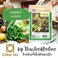 CTF1 เมล็ดพันธุ์ สลัดมิกซ์ ตราเจียไต๋ Lettuce Mix ผักกาดหอม