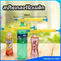 H.S. หัวสเปรย์ขวดน้ำอัดลม เครื่องมือรดน้ำสวน  Beverage bottle spray head