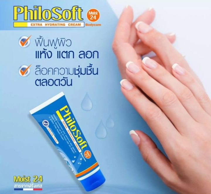 vitara-philosoft-moist-24-100กรัม-ครีมบำรุงผิวแก้ปัญหาแห้งมากเป็นพิเศษ