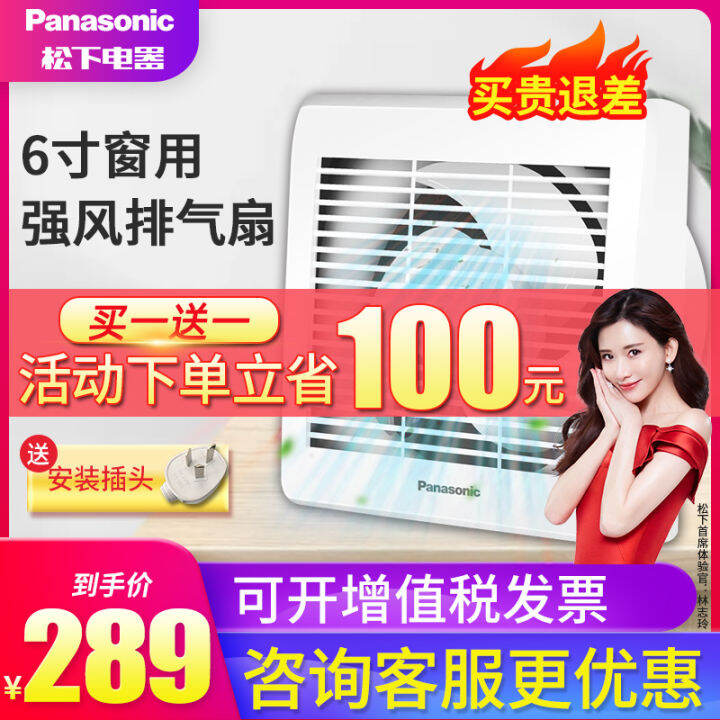 Panasonic exhaust fan 6-inch /8-inch bathroom wall and window dual ...
