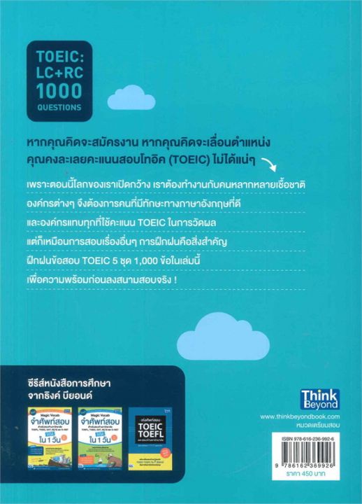 หนังสือ-ผ่าโจทย์-1000-ข้อสอบ-toeic