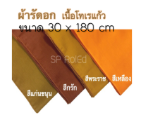 ผ้ารัดอก เนื้อโทเรแก้ว เนื้อผ้าละเอียด นุ่ม นุ่งสบาย สีพระราชทาน สีกรัก สีเหลือง สีแก่นขนุน#ผ้ารัดอก#เนื้อโทเร#แก้ว#เนื้อผ้า#ละเอียด