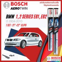 [Official BOSCH Distributor] ใบปัดน้ำฝน BOSCH AEROTWIN PLUS คู่หน้า 20+20 Pinch6 Arm สำหรับ BMW 1 Series, 2 Series E81,82 year 2004-2010 ปี 04,05,06,07,08,09,10,47,48,49,50,51,52,53