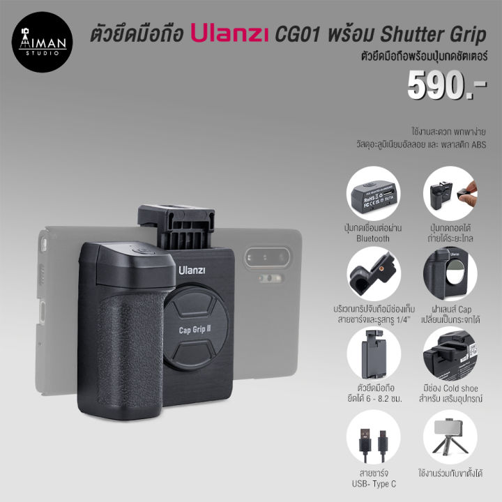 ตัวยึดมือถือ ULANZI CG01 พร้อม Shutter Grip