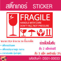 สติกเกอร์  ระวังแตก  Fragile   ขนาด5X9CM. จำนวน 50 ชิ้น/แพ็ค สติ๊กเกอร์ sticker  - ใช้บอกพัสดุที่ต้องระวังพิเศษ