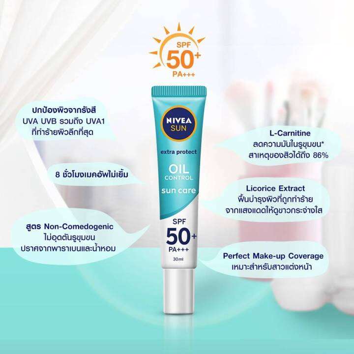 นีเวีย-เซรั่ม-กันแดด-ซัน-spf50-30-มล-เลือกสูตรได้