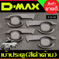 DMAX เบ้ารองมือเปิดประตู V2. สีดำด้าน รุ่น4ประตู ดีแม็ค Isuzu d-max ปี 2012-2019 (AO)