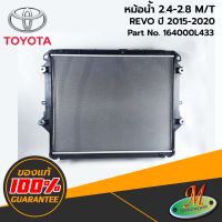 TOYOTA - 164000L433 หม้อน้ำ REVO 2.4-2.8 2015-2020 M/T ของแท้