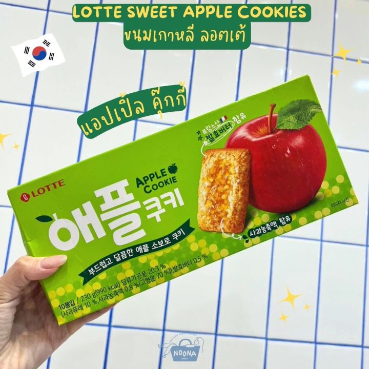 noona-mart-ขนมเกาหลี-ลอตเต้-แอปเปิ้ล-คุ๊กกี้-lotte-sweet-apple-cookies-230g