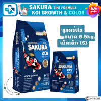 SAKURA KOI GROWTH &amp; COLOR 2IN1 FORMULA ซากุระโค่ย 2in1  สูตรเร่งโต เร่งสี แบบ2in1 ในถุงเดียว