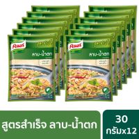 ?สินค้าขายดี? คนอร์ ผงปรุงสำเร็จ สูตรสำเร็จลาบ น้ำตก 30 กรัม (แพ็ค 12)  UNILEVER