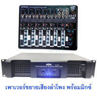 ชุดเครื่องเสียง เพาเวอร์แอมป์ กลางแจ้ง+ mixer เครื่องเสียง มิคปรับเสียง เครื่องขยายเสียง รองรับสัญญาณ BLUETOOTH มิกเซอร์ 7ช่อง รุ่น POWERAMP PA65007000