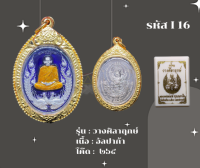 I 16 - เหรียญวางศิลาฤกษ์ พร้อมกรอบไมครอน อธิษฐานจิตโดย หลวงพ่อพัฒน์ เจ้าอาวาสวัดห้วยด้วน อ.หนองบัว จ.นครสวรรค์