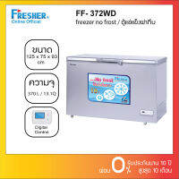 Fresher FF-372WD ตู้แช่แข็งระบบไร้น้ำแข็งเกาะ