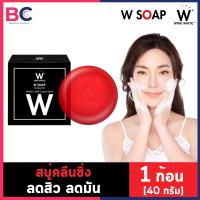 Wink white soap สบู่ วิงค์ไวท์ ดับเบิ้ลยู โซป สบู่แดง [1 ก้อน] [40 กรัม] Winkwhite W Soap สบู่ทำความสะอาดผิวหน้า ล้างเครื่องสำอางได้ BC ความงาม