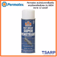 Chart: Permatex สเปรย์แทรกซึมสนิมสกรูน๊อตชนิดพิเศษ รุ่น 68DA ขนาด 12 ออนซ์ Spray สเปรย์ ฉีดพ่น ว่าด้วยสเปรย์ สารพัดชนิด