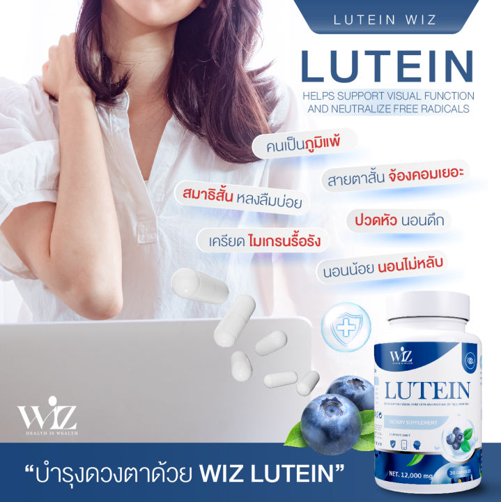 lutein-ลูทีน-อาหารเสริมบำรุงสายตา-ตราวิซ